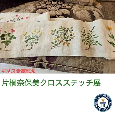 Guinness World Record Award: the world's fastest embroiderer